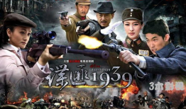 谍匪1939电视剧全集,1939风云变幻
